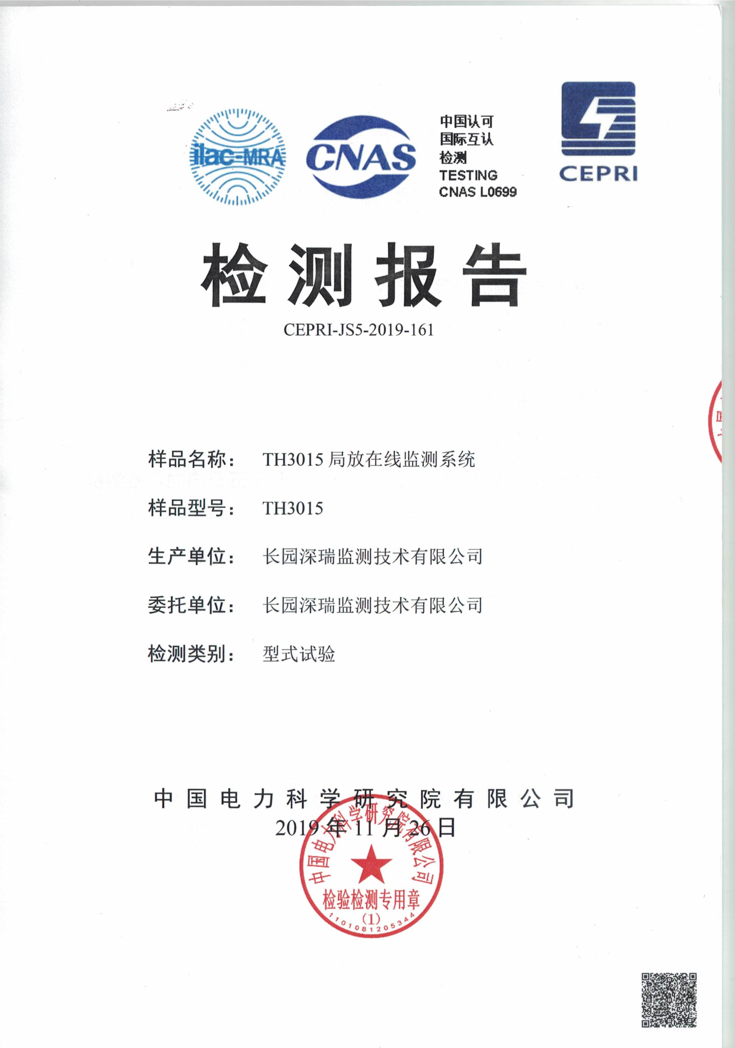 TH3015局放在線監(jiān)測系統(tǒng)-型式試驗（CEPRT-JS5-2019-161)-圖片-1